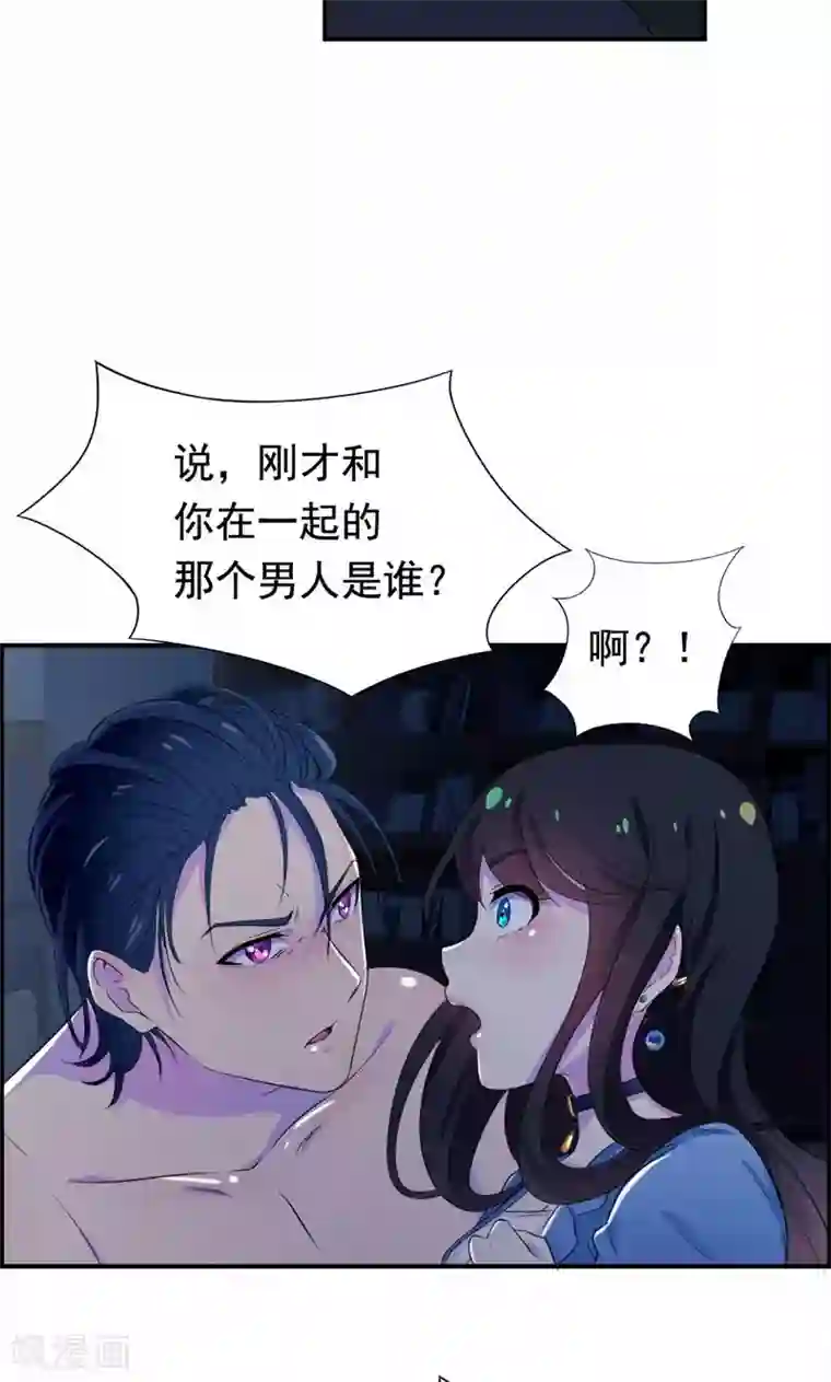 兮兮罗曼史第25话 你是我的女人