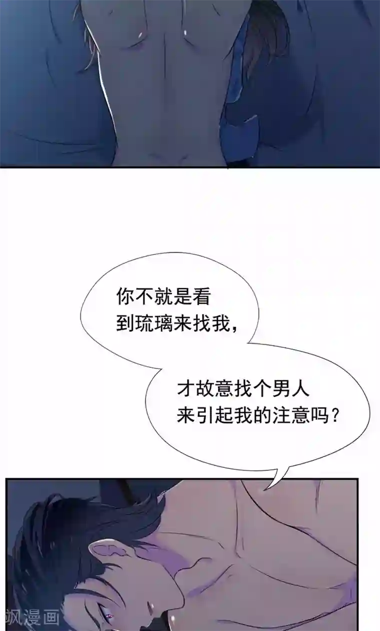 兮兮罗曼史第25话 你是我的女人