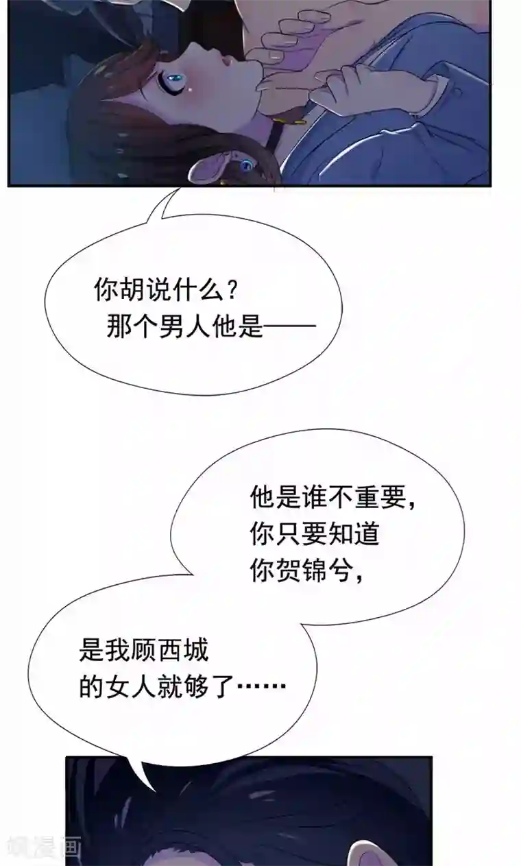 兮兮罗曼史第25话 你是我的女人