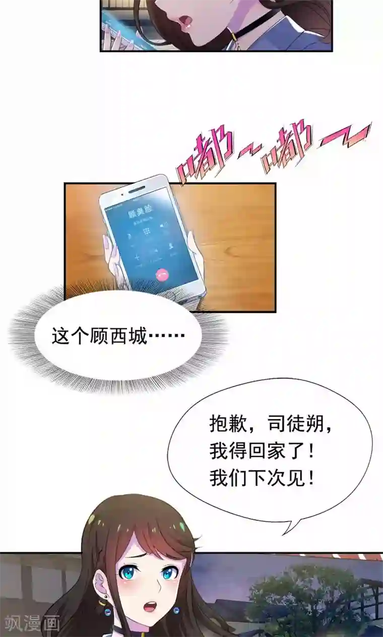 兮兮罗曼史第25话 你是我的女人