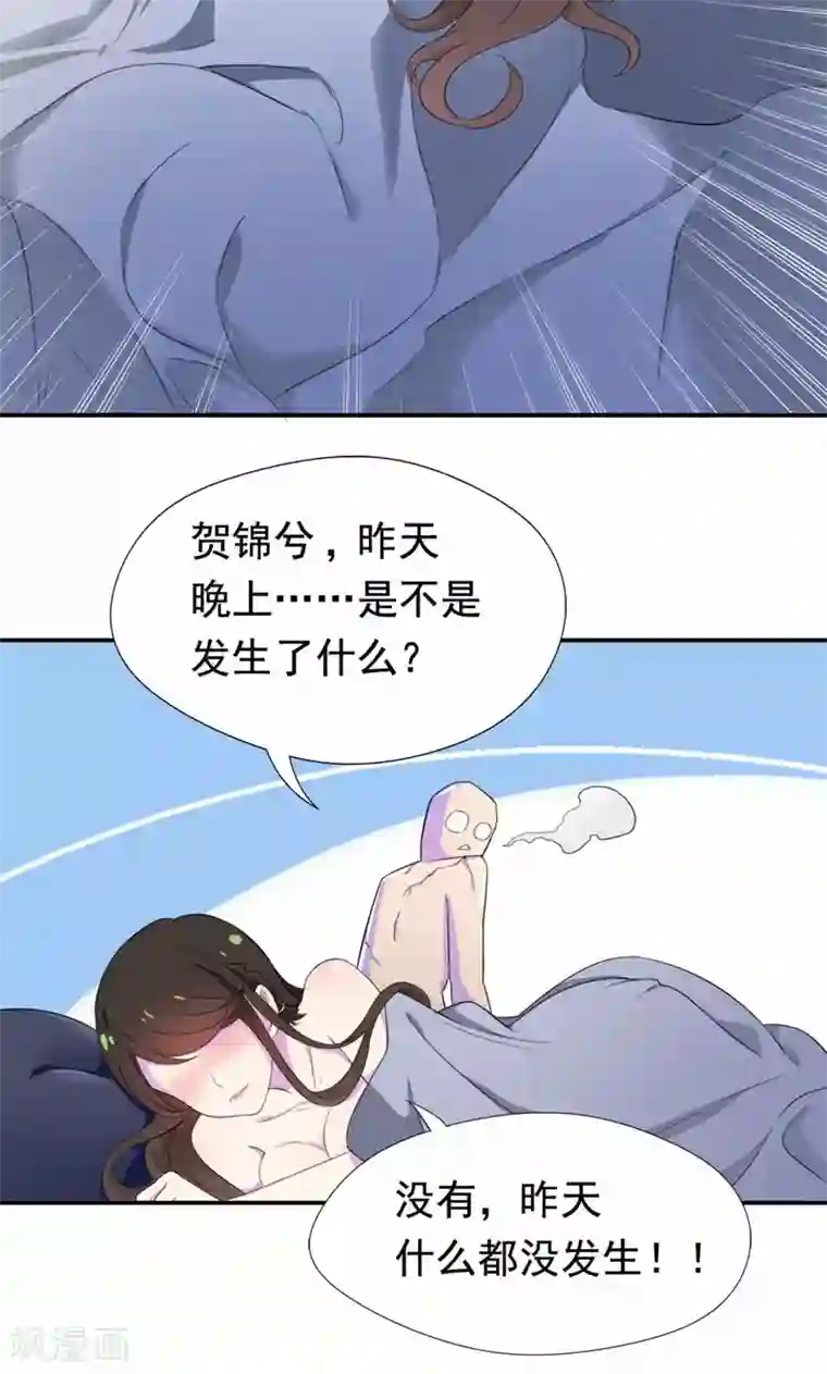 兮兮罗曼史第25话 你是我的女人