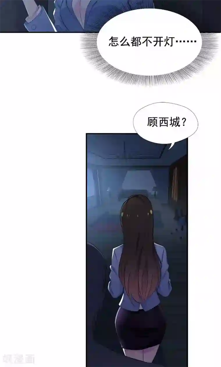 兮兮罗曼史第25话 你是我的女人