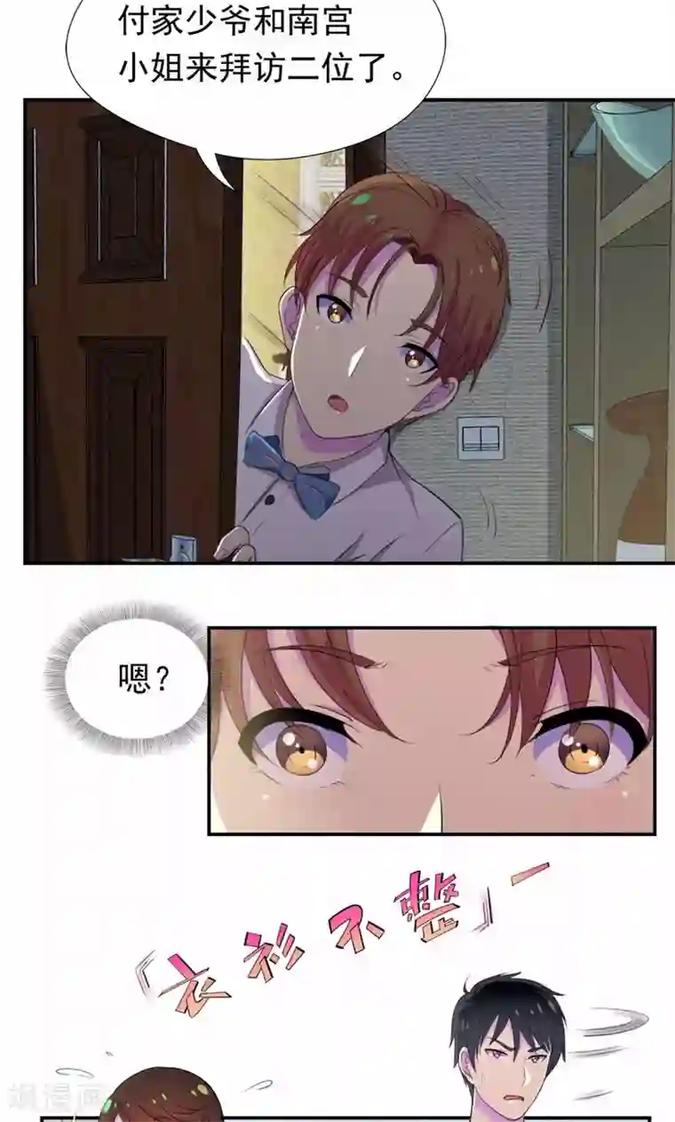 兮兮罗曼史第26话 女人的醋意