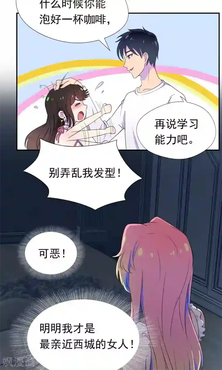 兮兮罗曼史第26话 女人的醋意