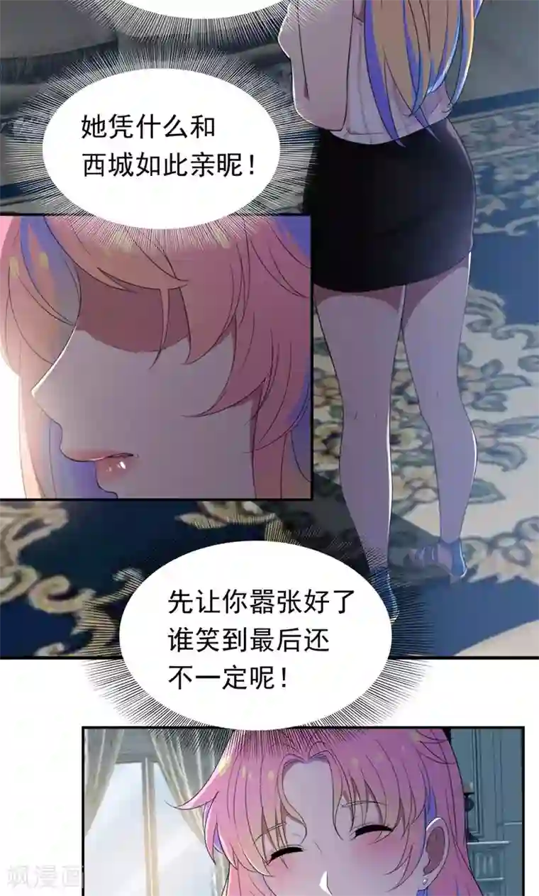 兮兮罗曼史第26话 女人的醋意