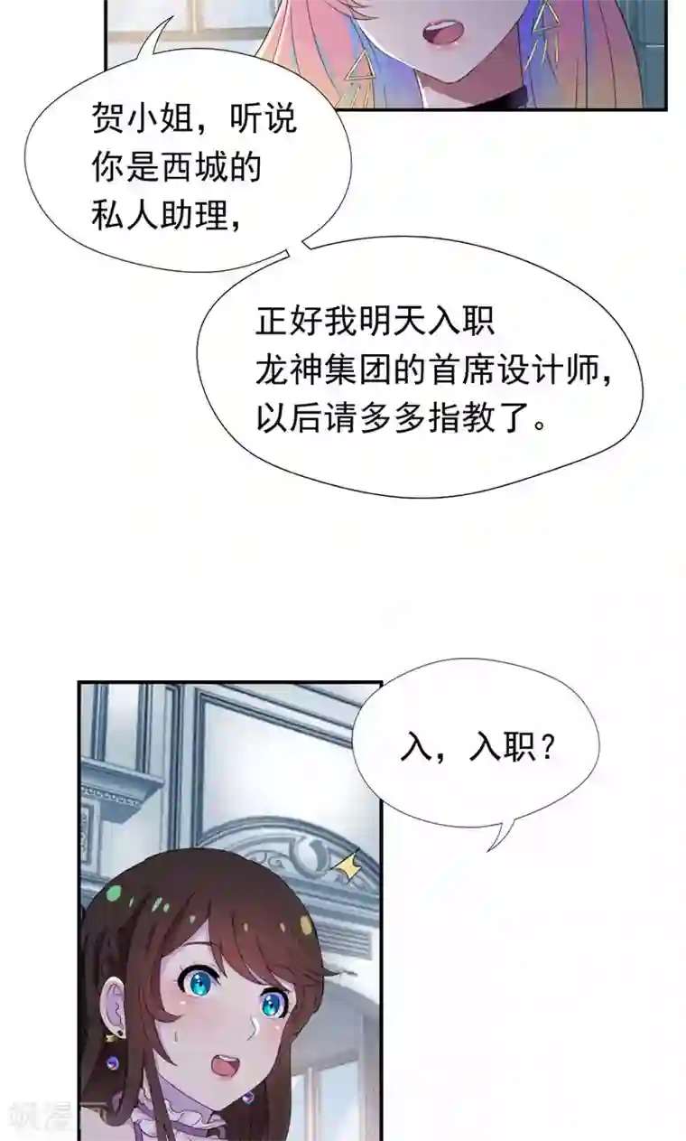 兮兮罗曼史第26话 女人的醋意