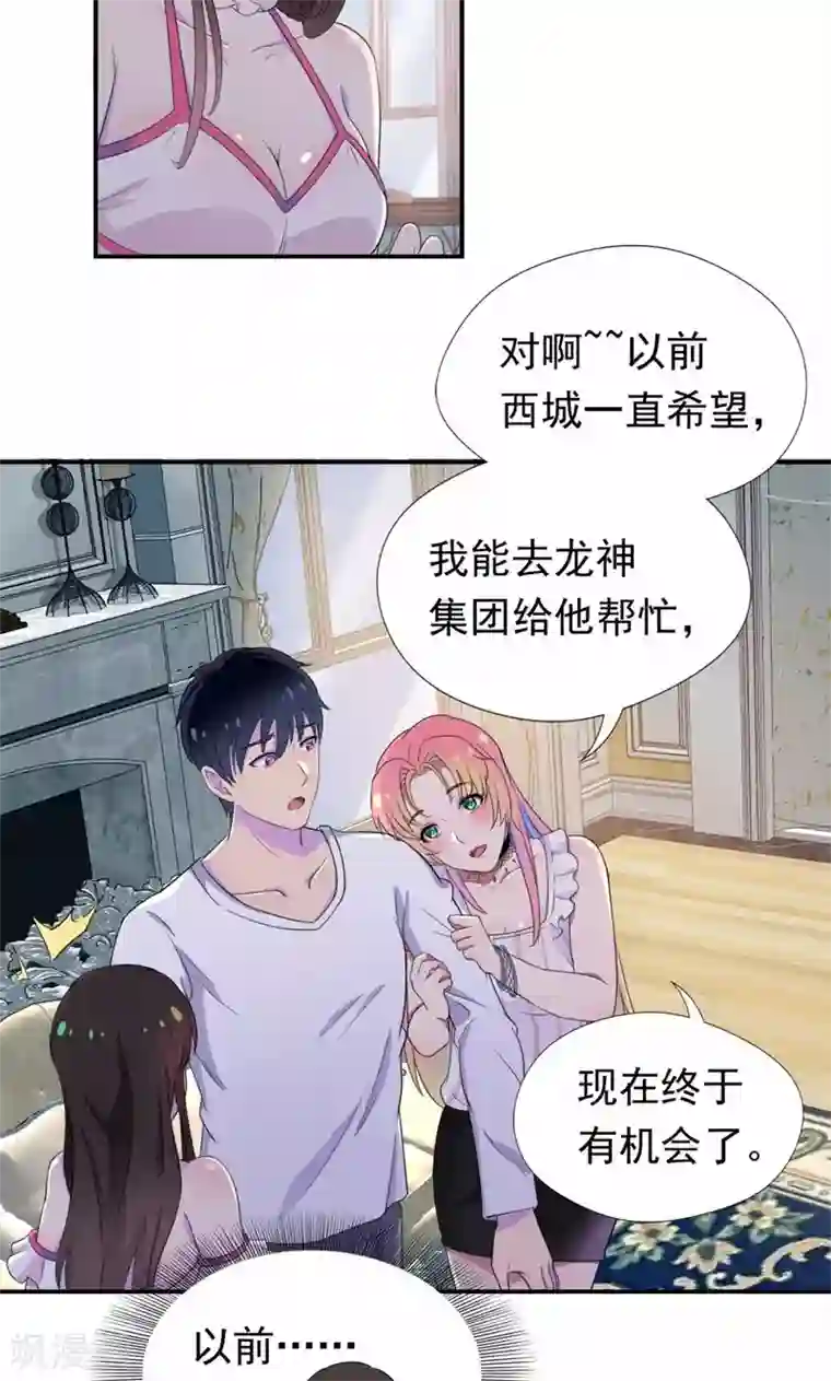 兮兮罗曼史第26话 女人的醋意