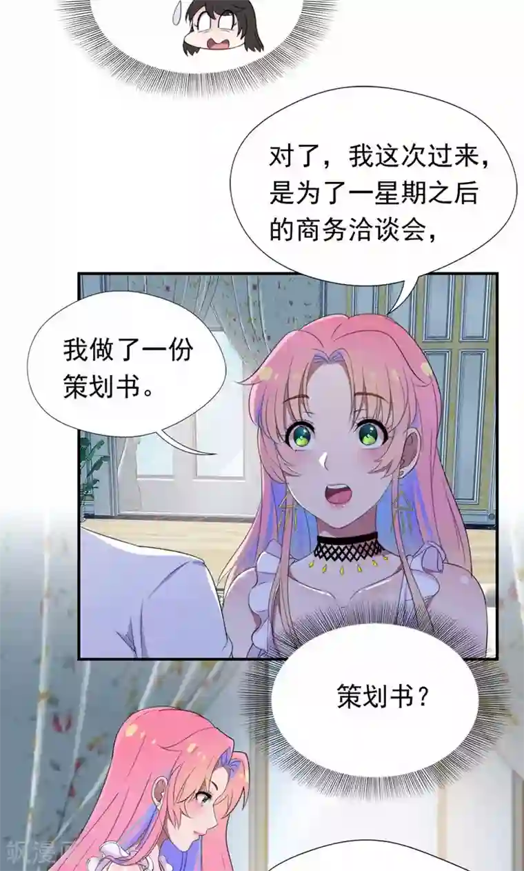 兮兮罗曼史第26话 女人的醋意