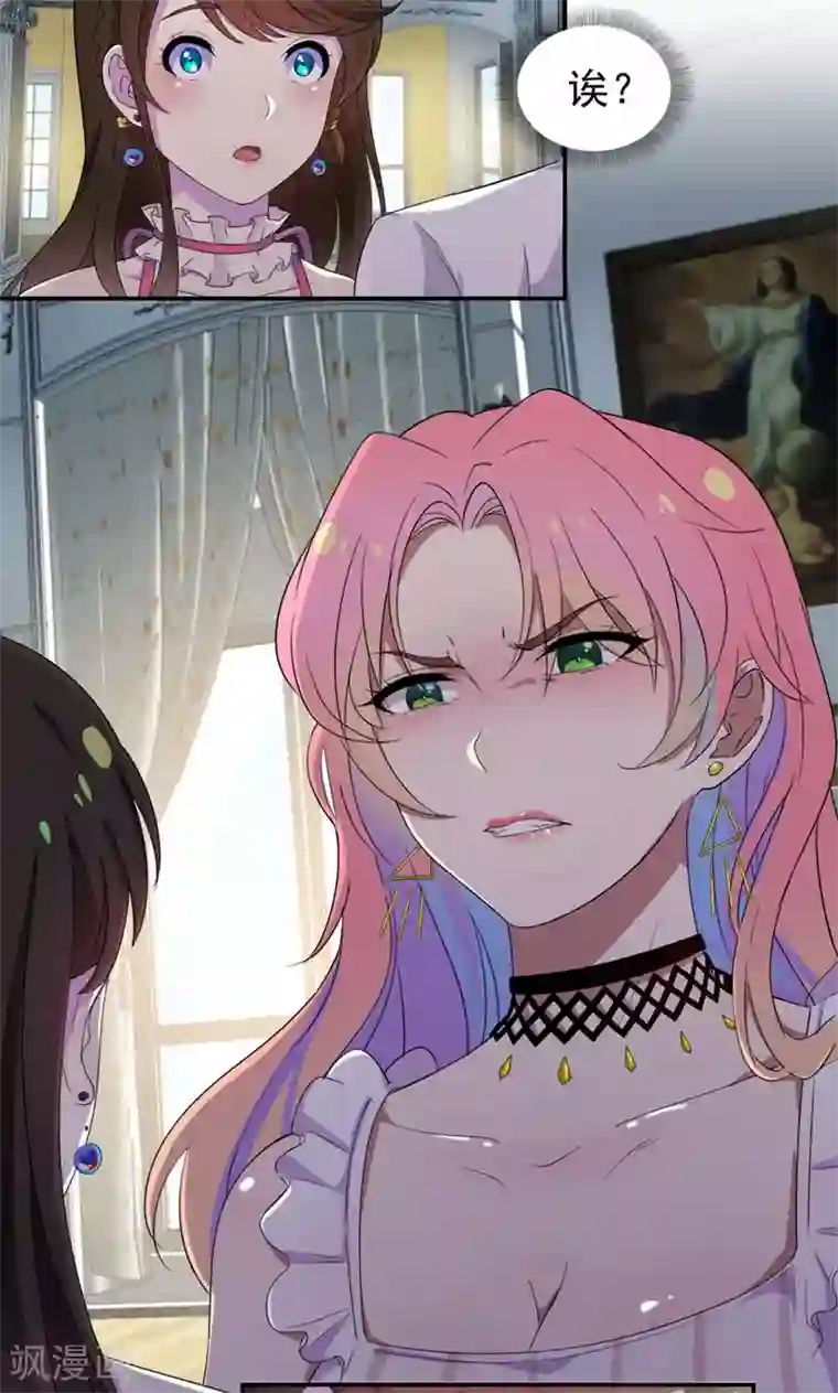 兮兮罗曼史第26话 女人的醋意