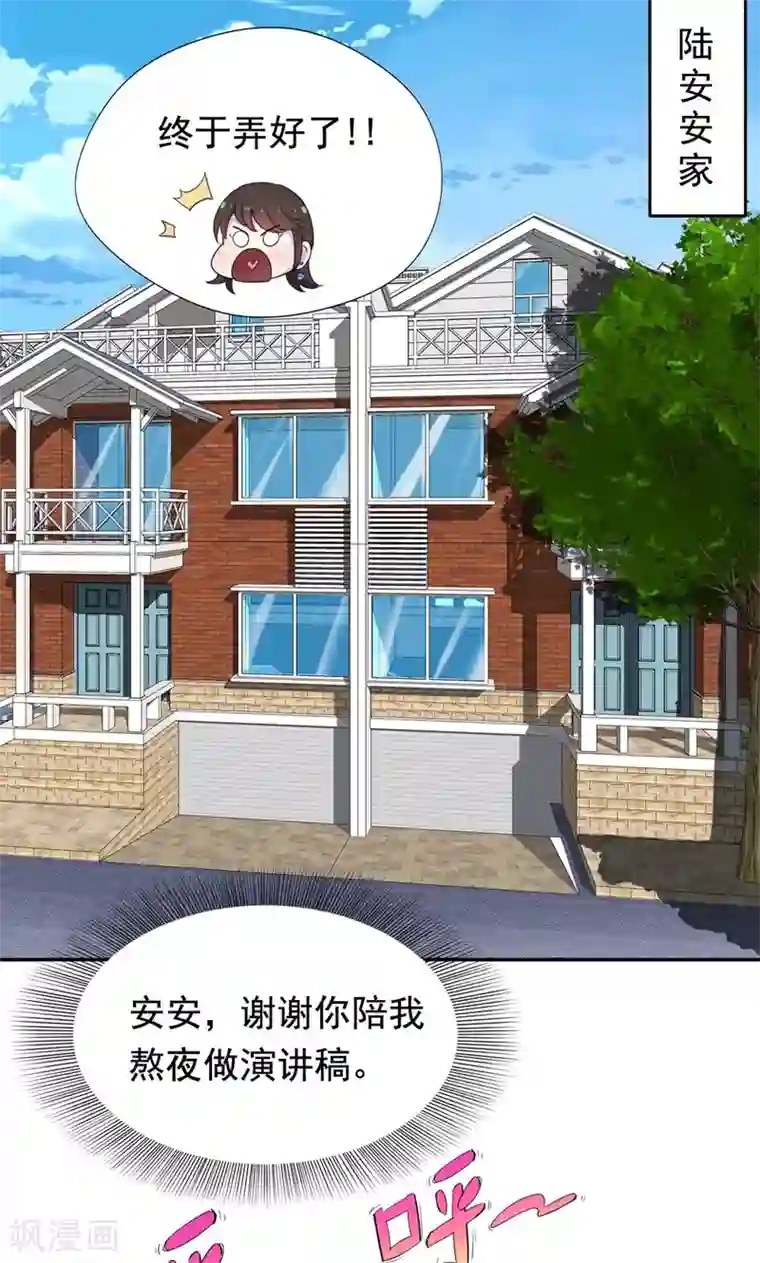 兮兮罗曼史第27话 先生你认错人了