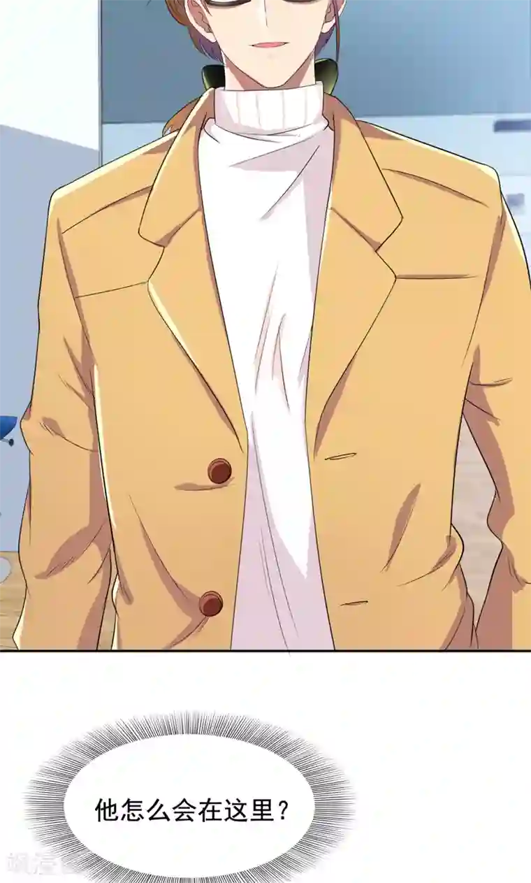 兮兮罗曼史第27话 先生你认错人了