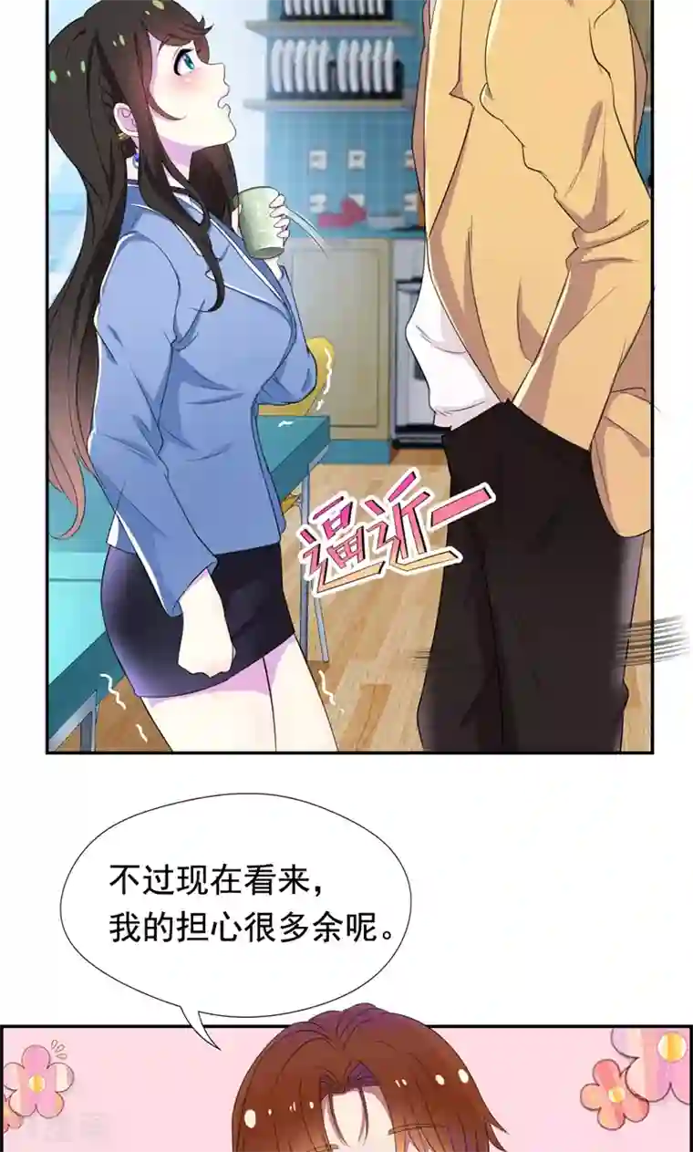 兮兮罗曼史第27话 先生你认错人了