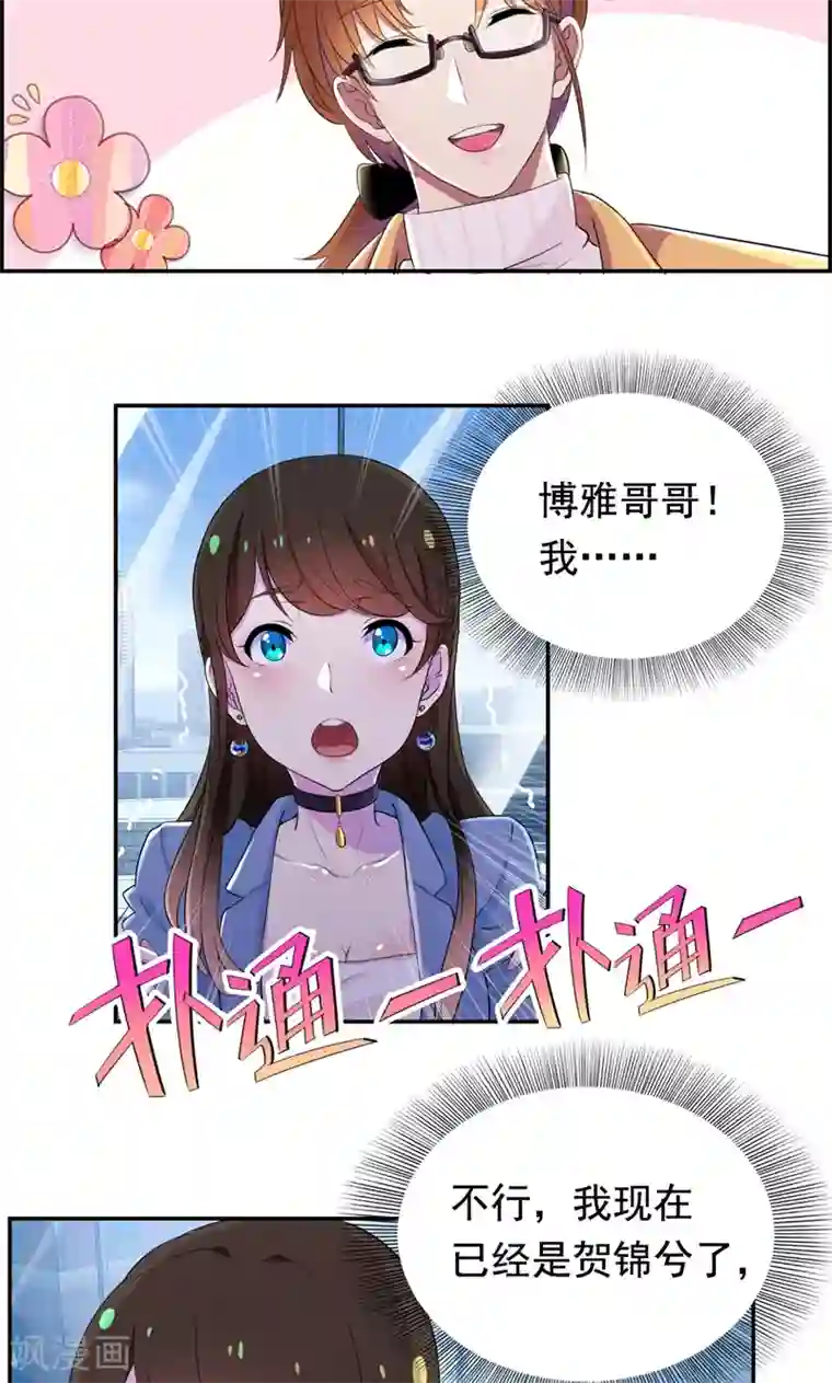 兮兮罗曼史第27话 先生你认错人了