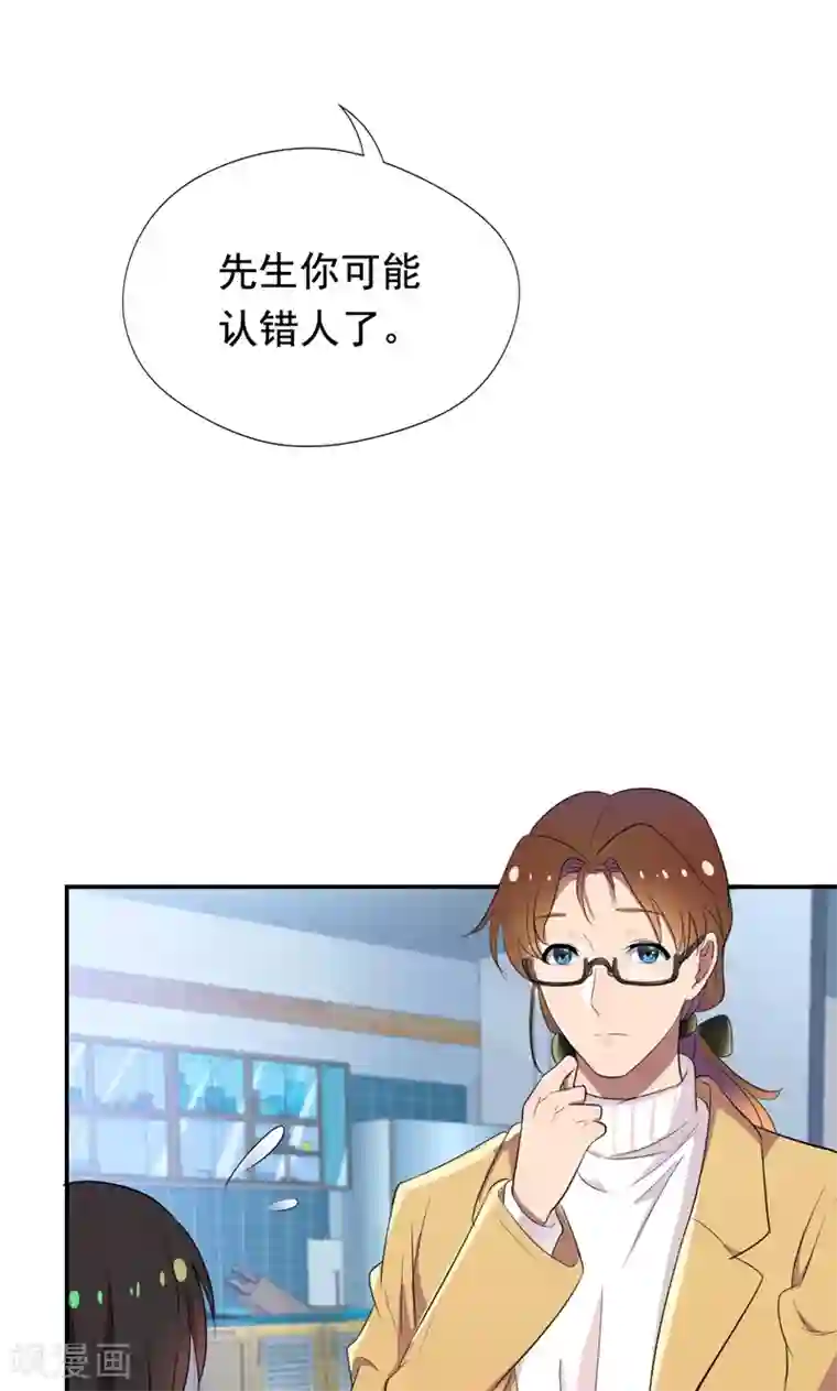 兮兮罗曼史第27话 先生你认错人了