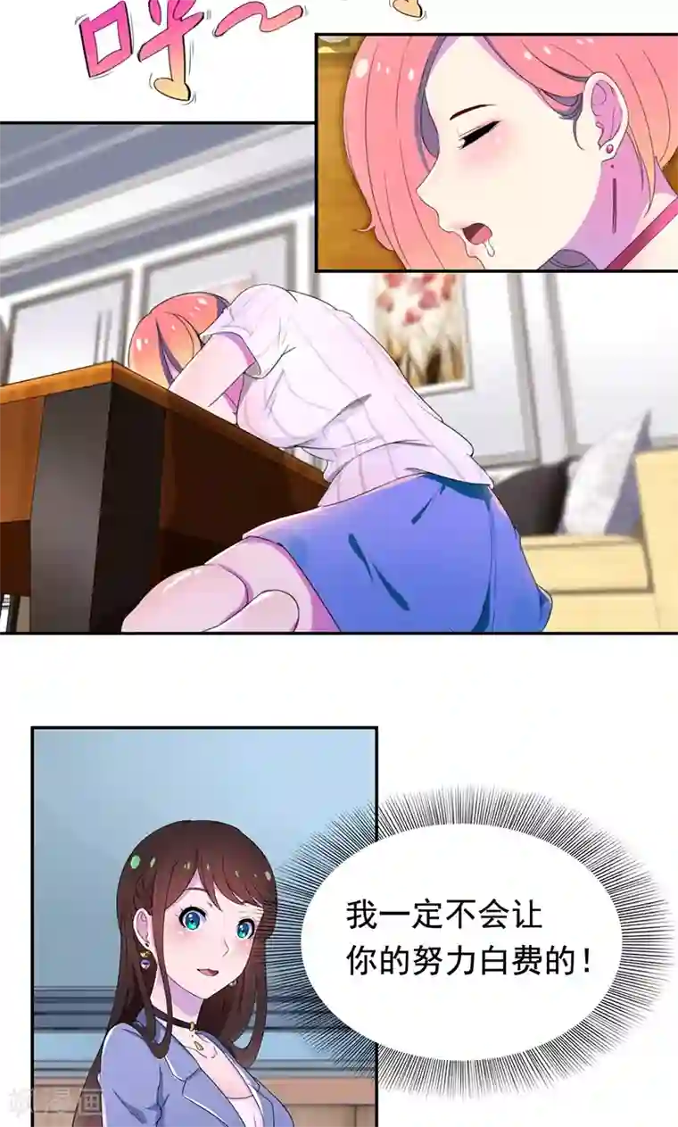 兮兮罗曼史第27话 先生你认错人了