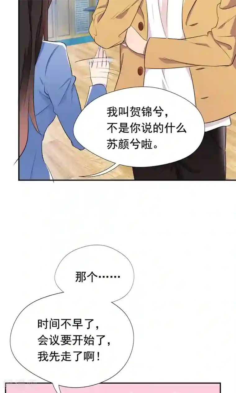 兮兮罗曼史第27话 先生你认错人了