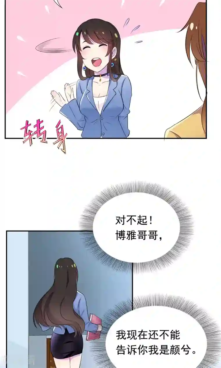 兮兮罗曼史第27话 先生你认错人了