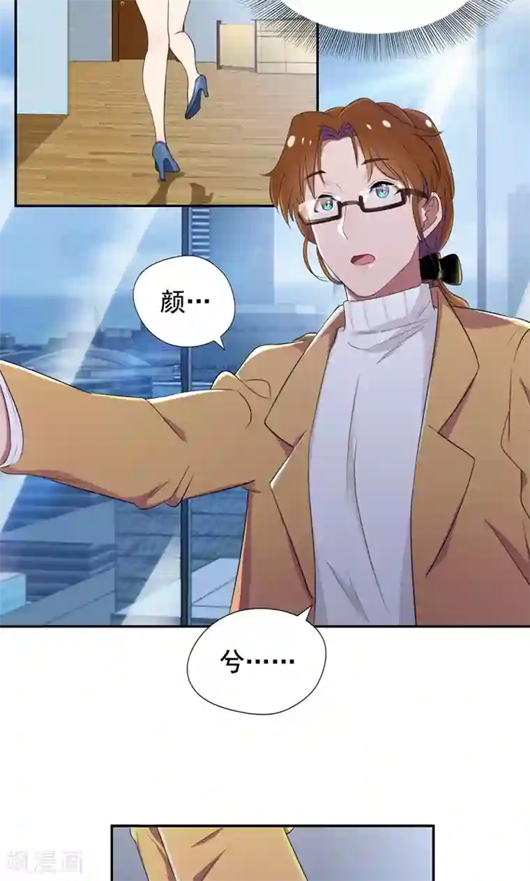 兮兮罗曼史第27话 先生你认错人了