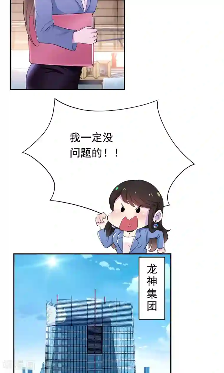 兮兮罗曼史第27话 先生你认错人了