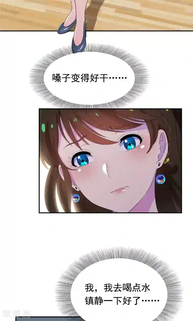 兮兮罗曼史第27话 先生你认错人了