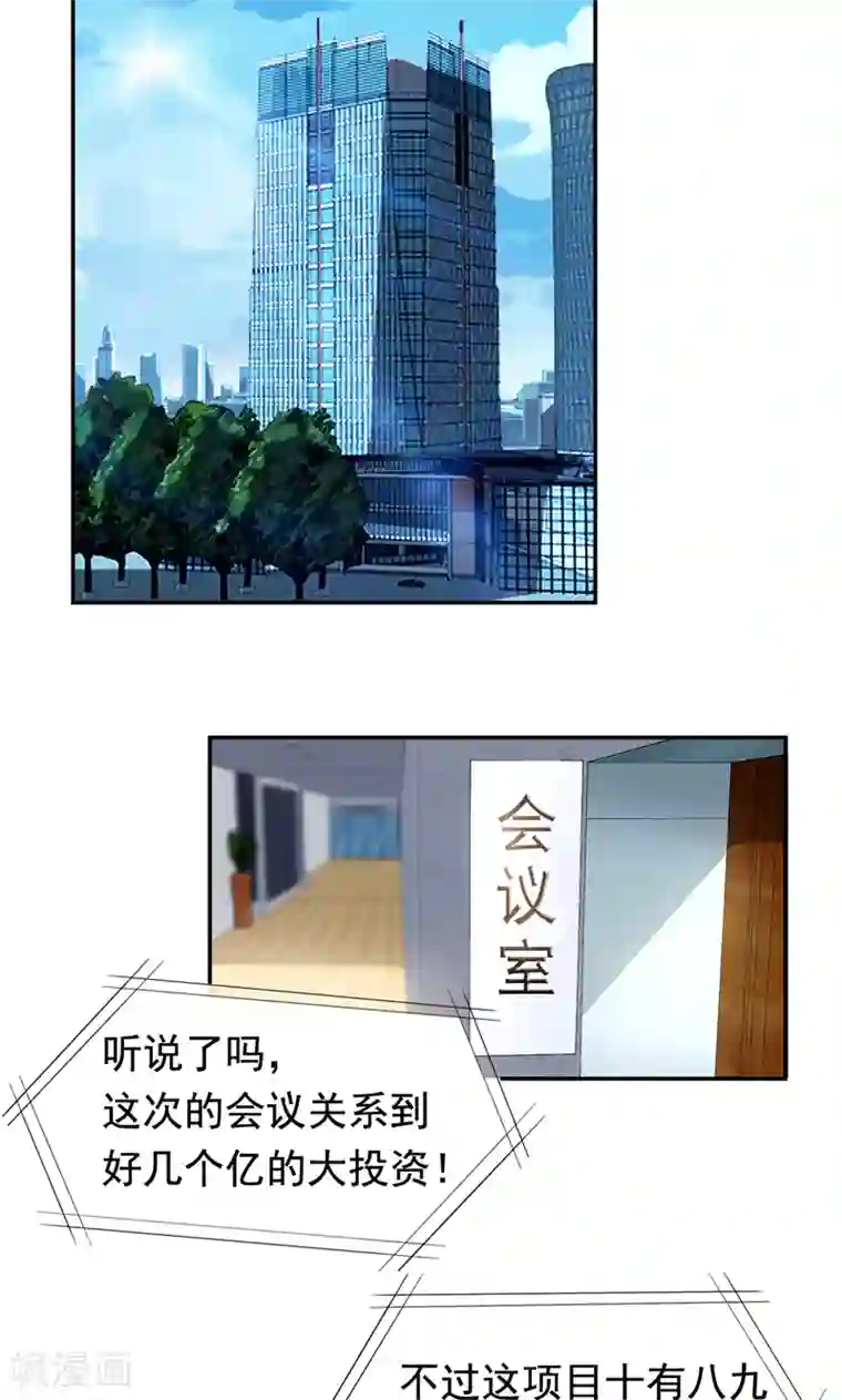 兮兮罗曼史第28话 垃圾桶里的资料