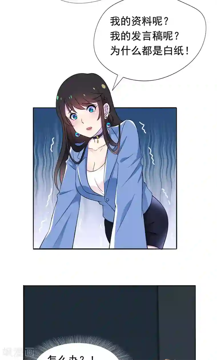 兮兮罗曼史第28话 垃圾桶里的资料