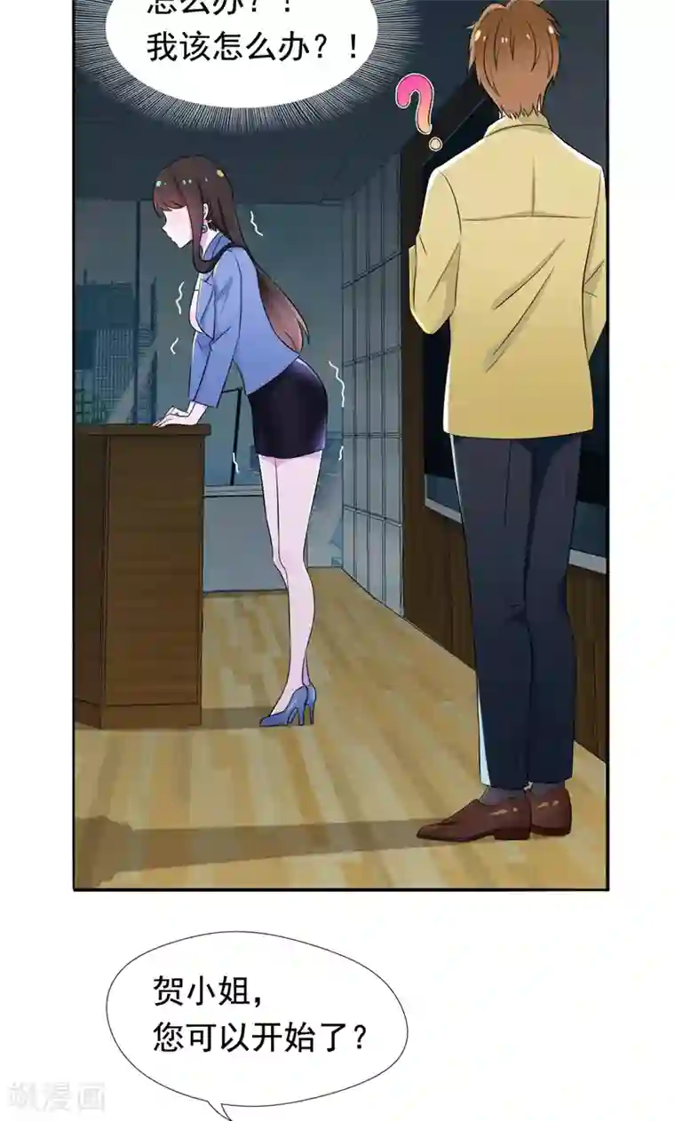 兮兮罗曼史第28话 垃圾桶里的资料