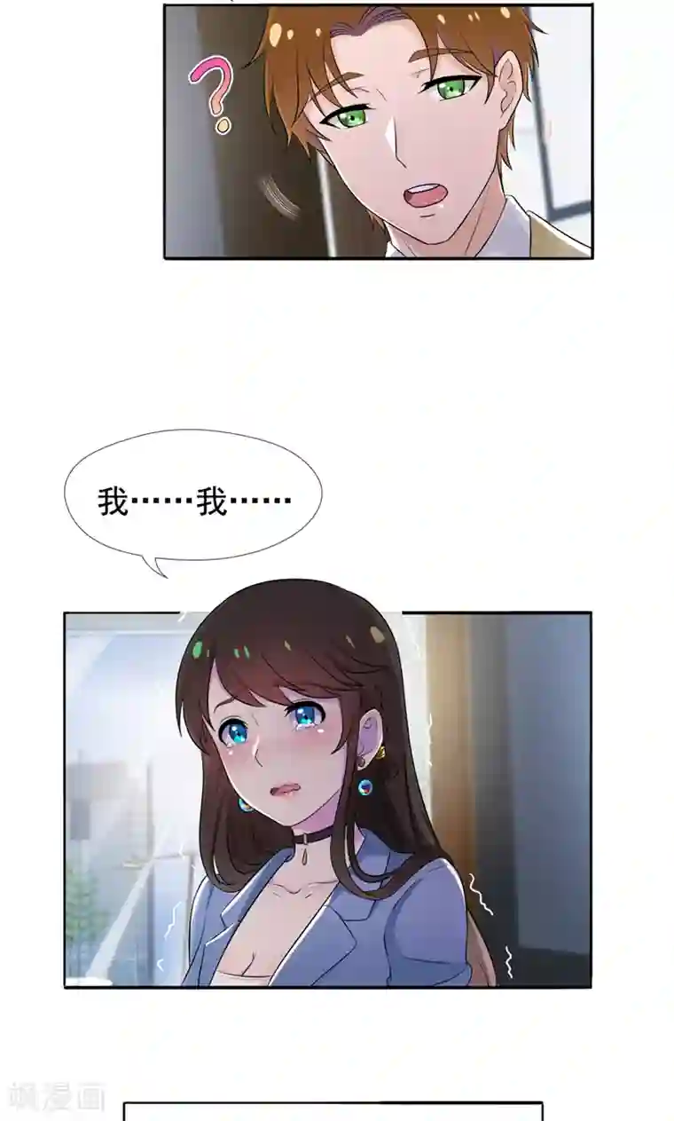 兮兮罗曼史第28话 垃圾桶里的资料