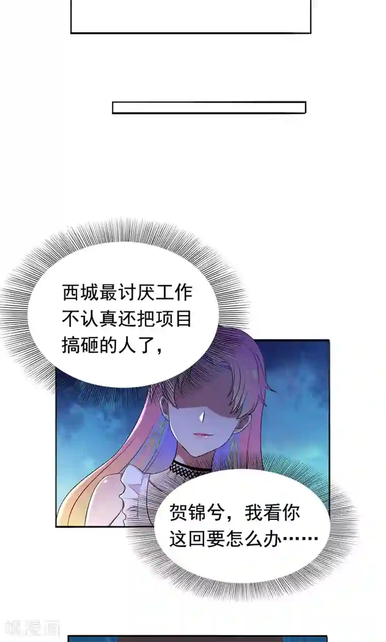 兮兮罗曼史第28话 垃圾桶里的资料