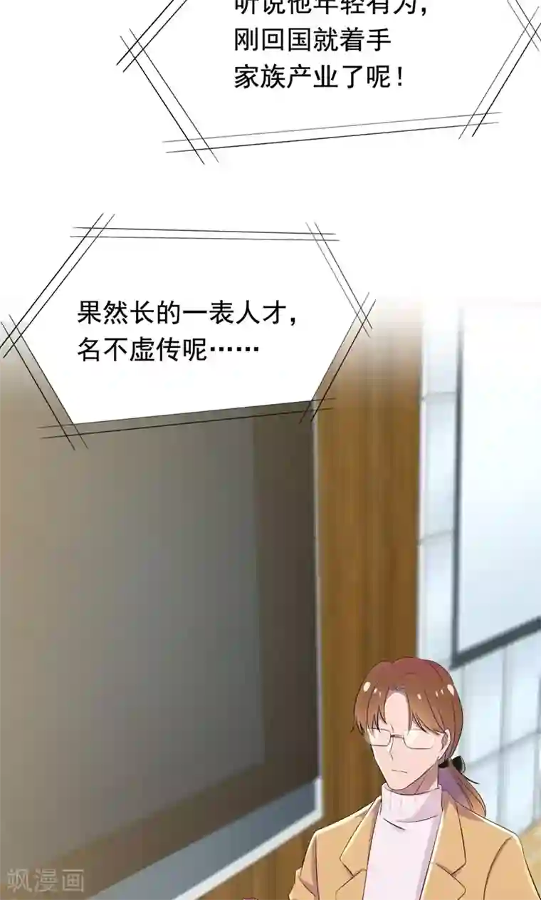 兮兮罗曼史第28话 垃圾桶里的资料