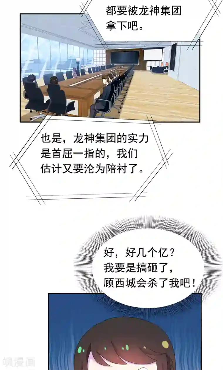 兮兮罗曼史第28话 垃圾桶里的资料