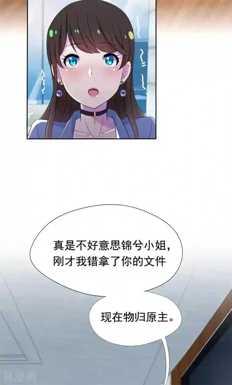 兮兮罗曼史第28话 垃圾桶里的资料