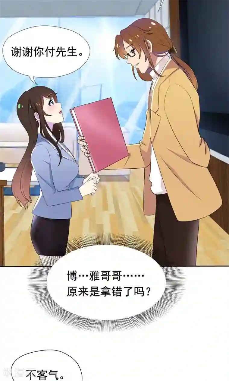 兮兮罗曼史第28话 垃圾桶里的资料