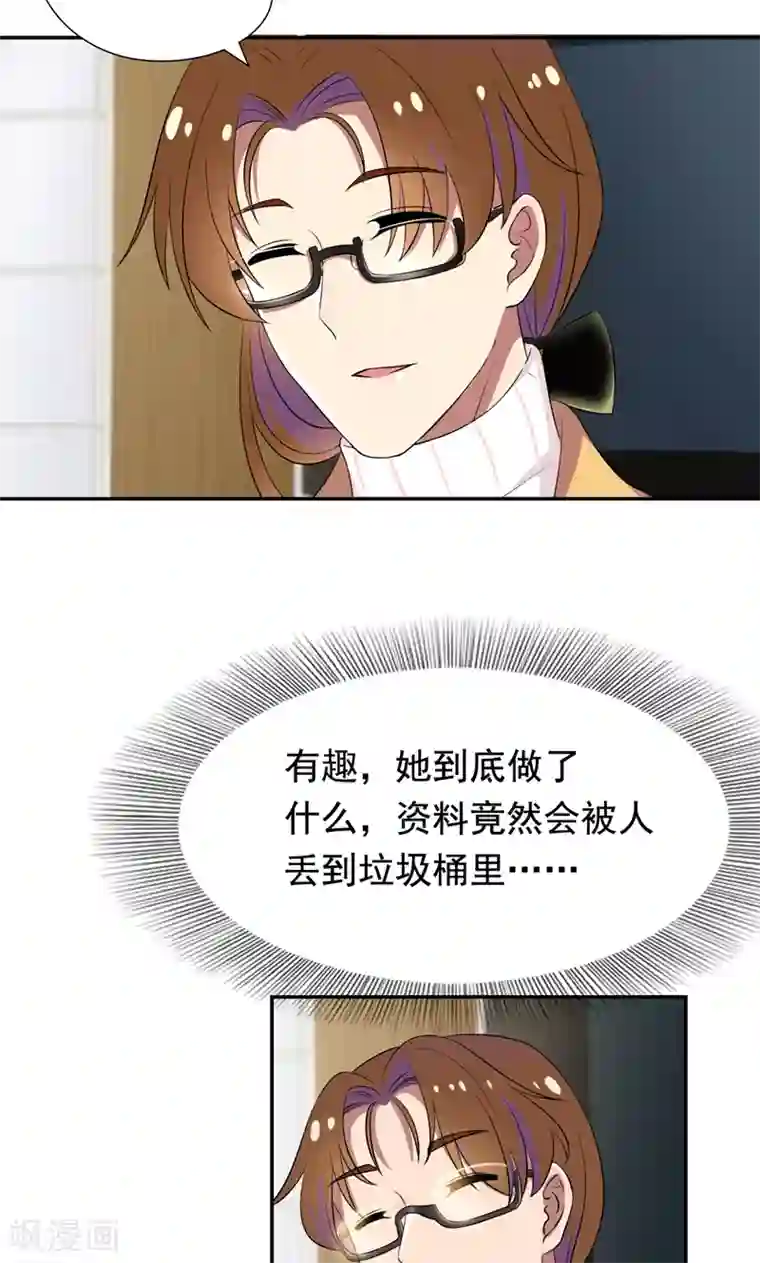 兮兮罗曼史第28话 垃圾桶里的资料