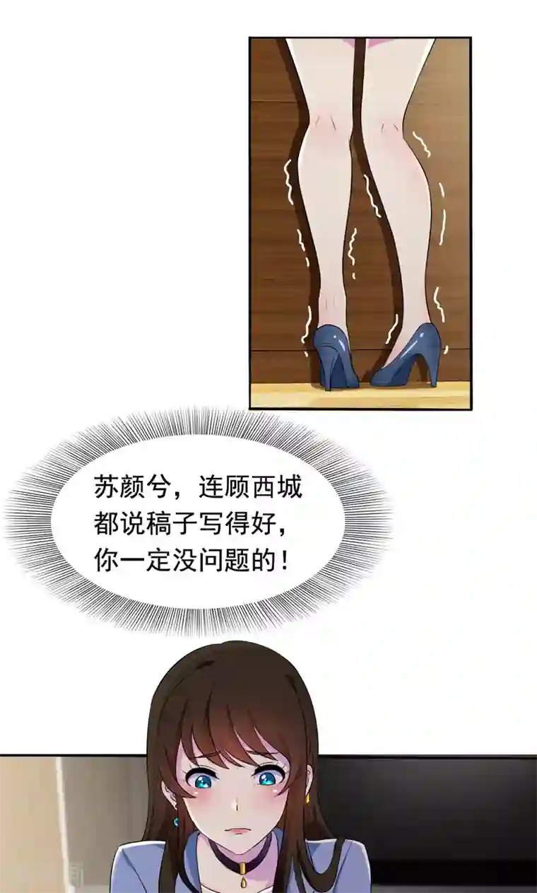 兮兮罗曼史第28话 垃圾桶里的资料