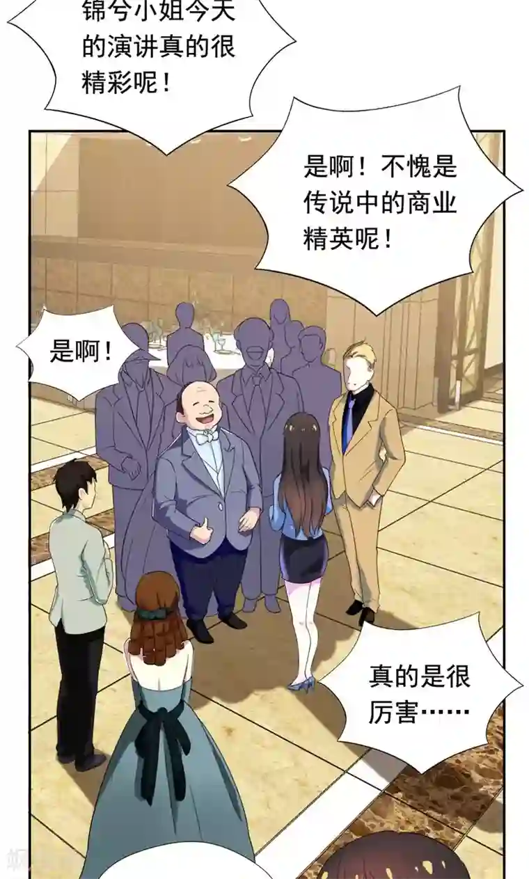 兮兮罗曼史第29话 他在怀疑苏颜兮？