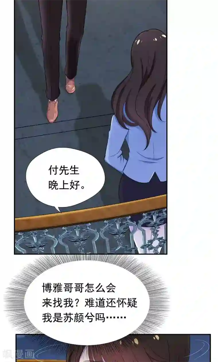 兮兮罗曼史第29话 他在怀疑苏颜兮？