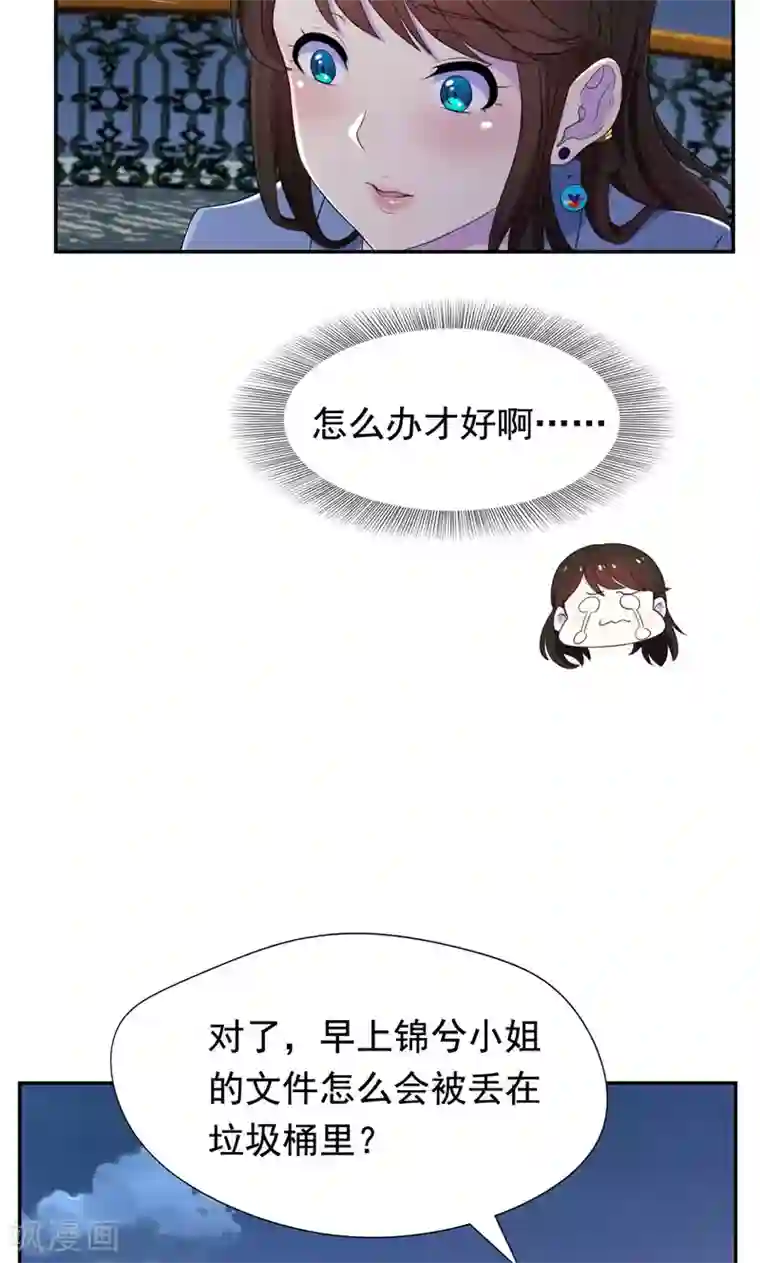 兮兮罗曼史第29话 他在怀疑苏颜兮？