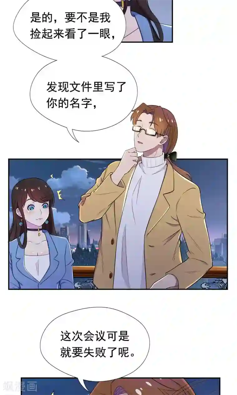 兮兮罗曼史第29话 他在怀疑苏颜兮？