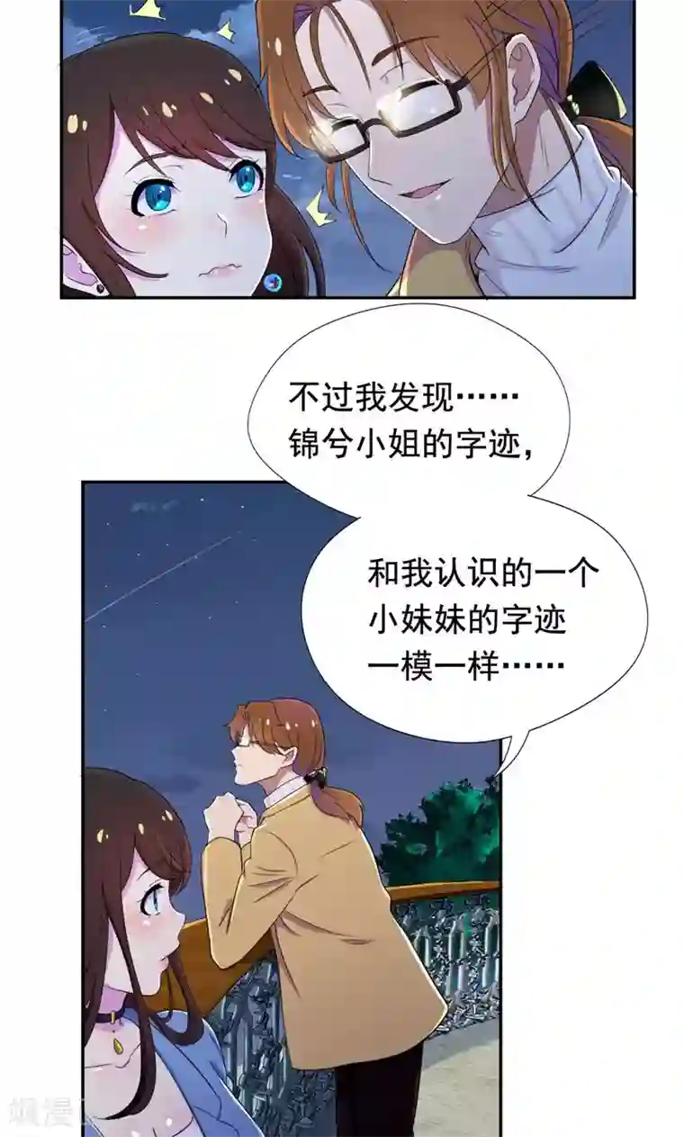 兮兮罗曼史第29话 他在怀疑苏颜兮？