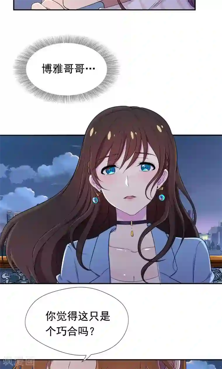 兮兮罗曼史第29话 他在怀疑苏颜兮？