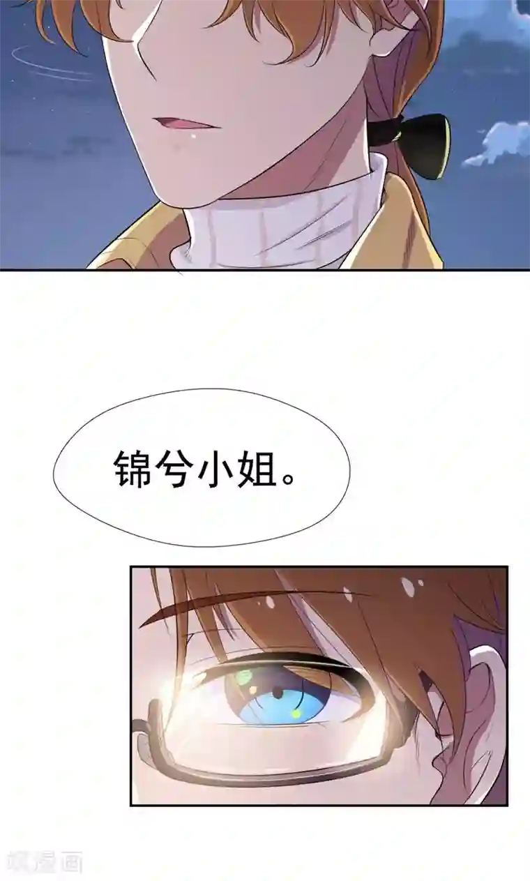 兮兮罗曼史第29话 他在怀疑苏颜兮？