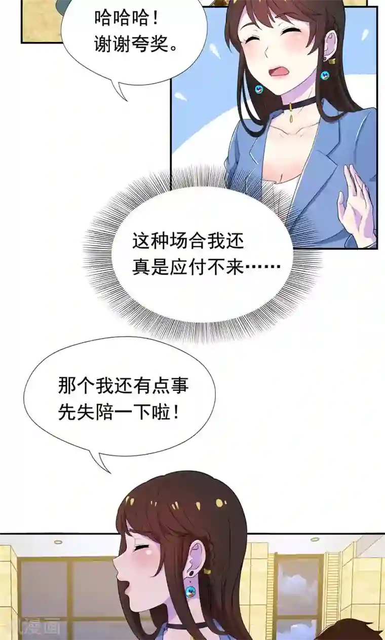 兮兮罗曼史第29话 他在怀疑苏颜兮？