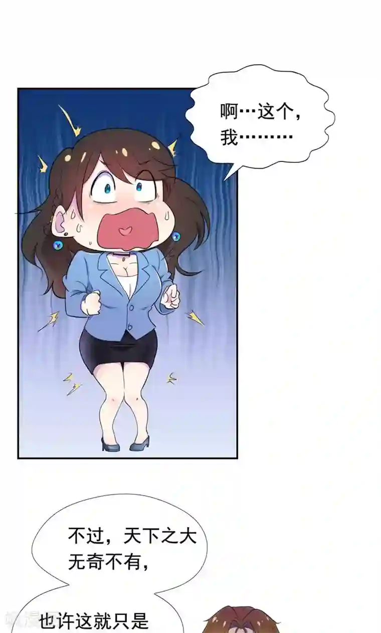 兮兮罗曼史第29话 他在怀疑苏颜兮？