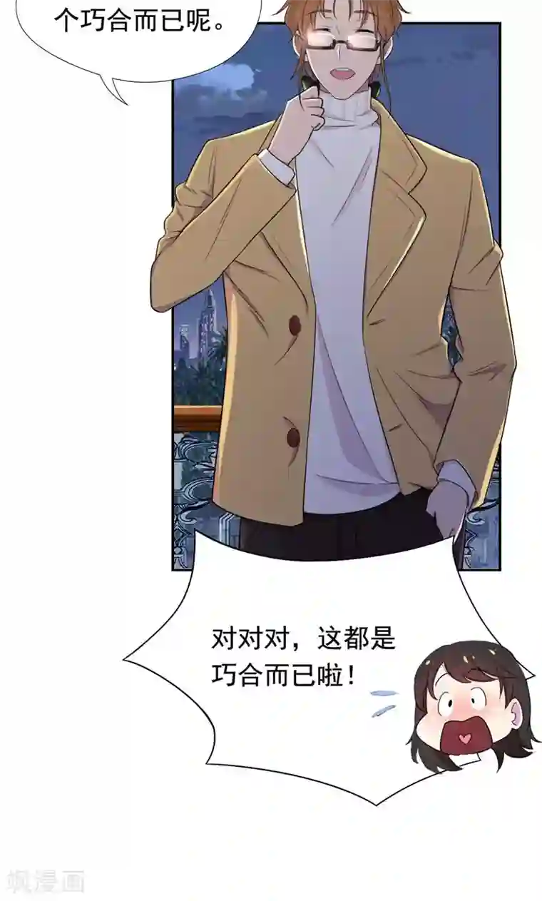 兮兮罗曼史第29话 他在怀疑苏颜兮？