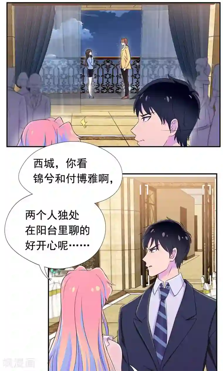 兮兮罗曼史第29话 他在怀疑苏颜兮？