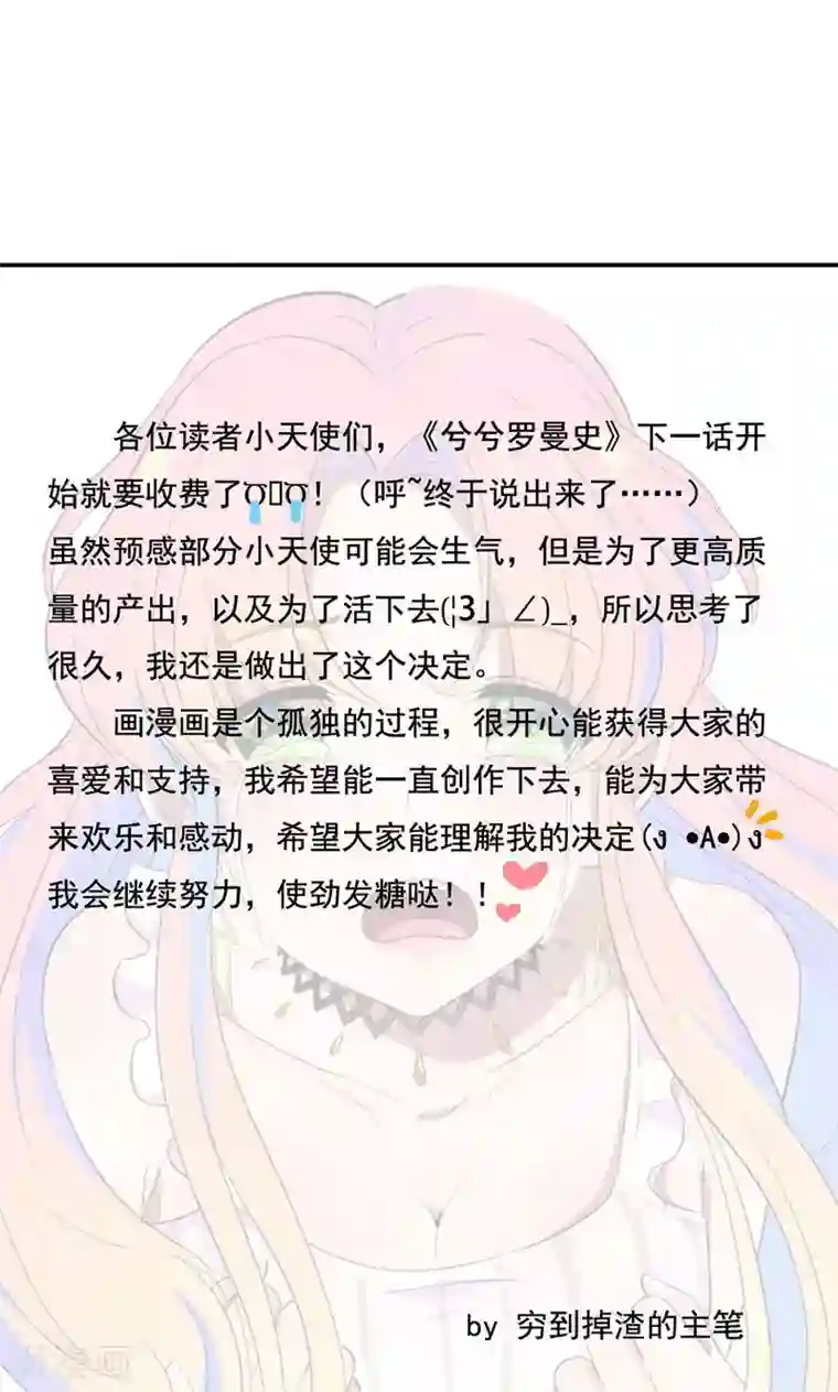 兮兮罗曼史第29话 他在怀疑苏颜兮？