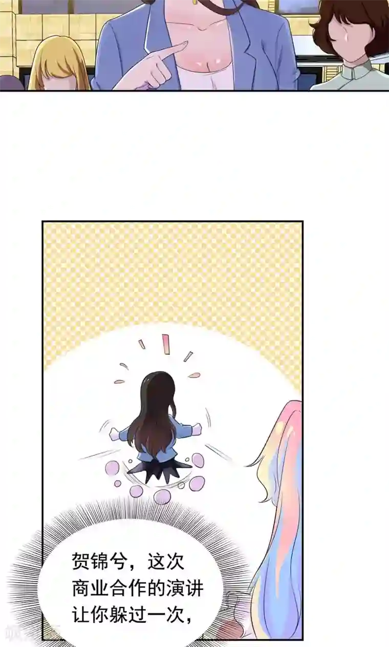 兮兮罗曼史第29话 他在怀疑苏颜兮？