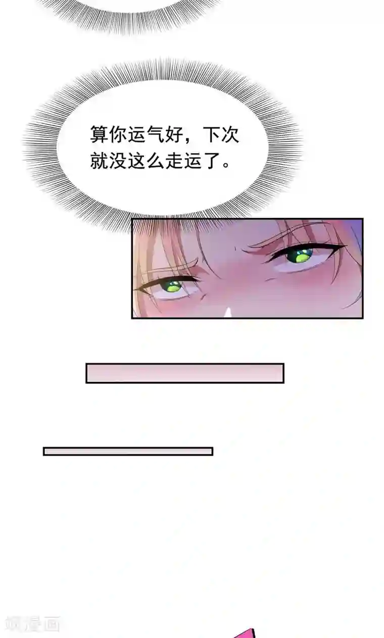 兮兮罗曼史第29话 他在怀疑苏颜兮？