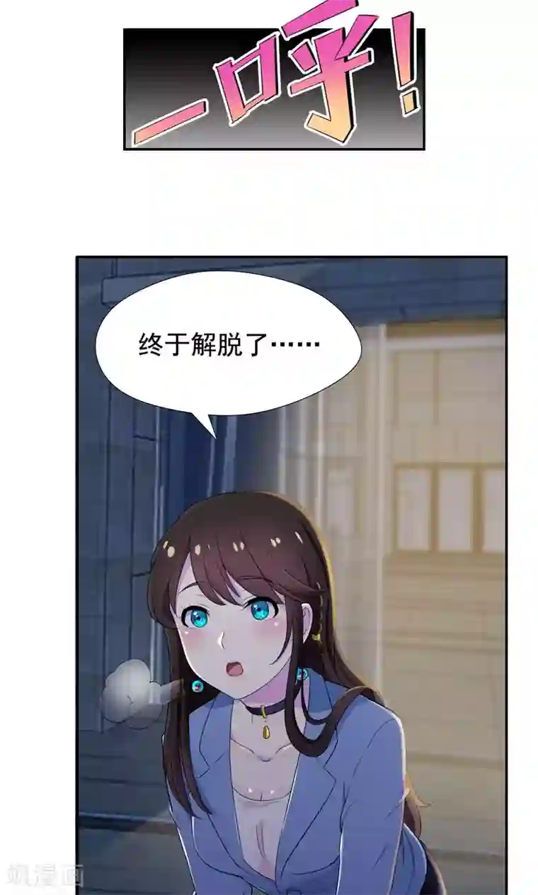 兮兮罗曼史第29话 他在怀疑苏颜兮？